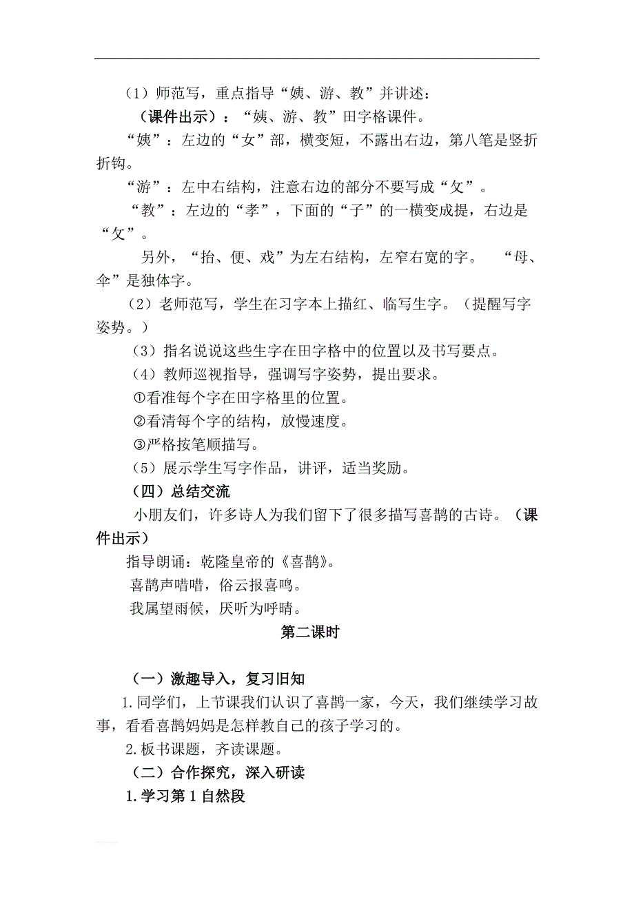 【部编版】2019年春二年级下册语文：名校教案 9.枫树上的喜鹊（优质教案）_第3页