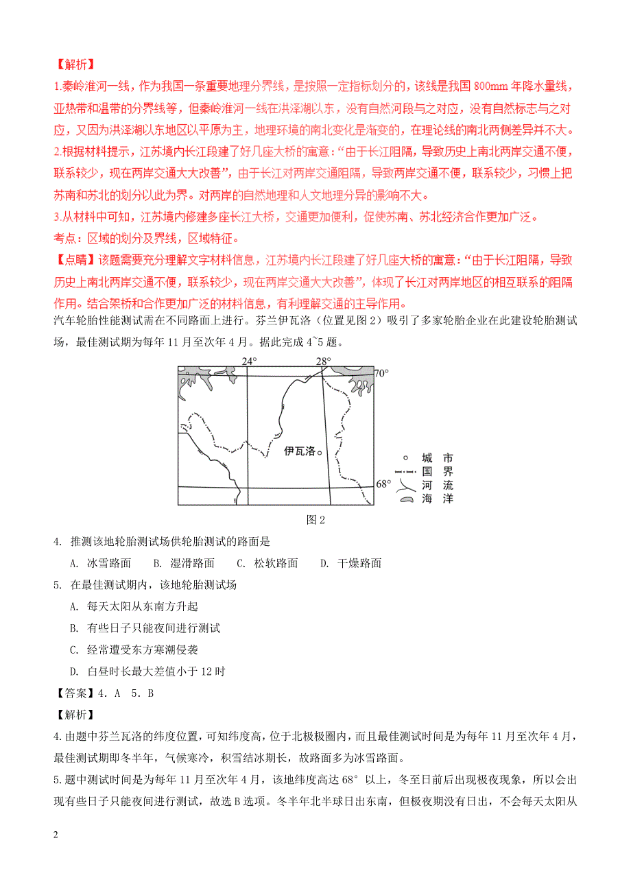 2017年普通高等学校招生全国统一考试文综（地理部分）试题（全国卷2，附解析）_第2页