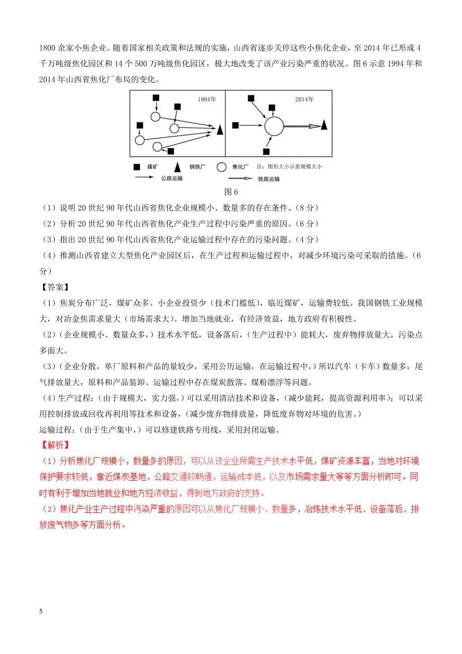 2017年普通高等学校招生全国统一考试文综（地理部分）试题（全国卷2，附解析）_第5页