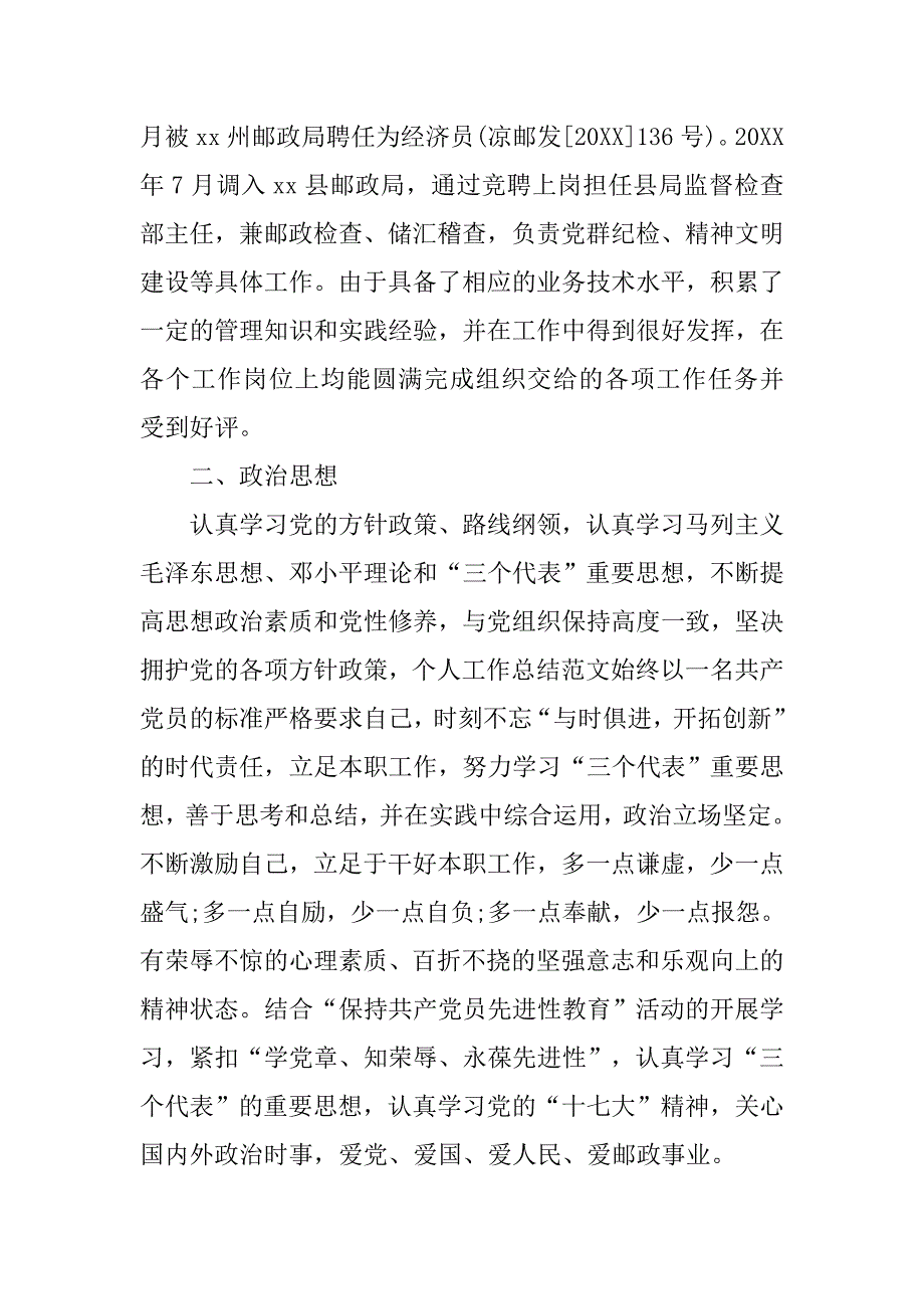 经济师年终总结：高级经济师年终个人总结.doc_第2页