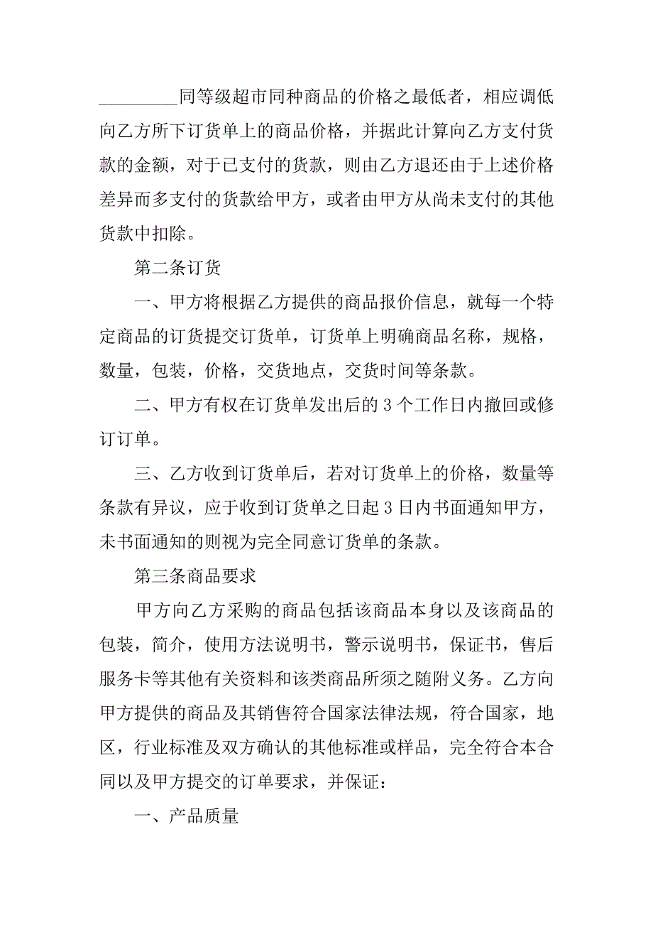 超市经销代销合同.doc_第3页