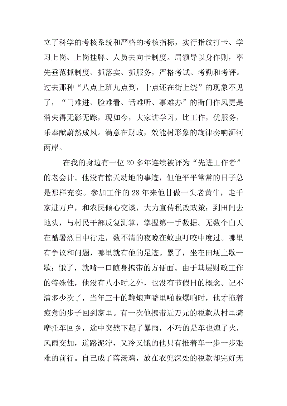 财政人爱岗敬业即兴演讲.doc_第2页