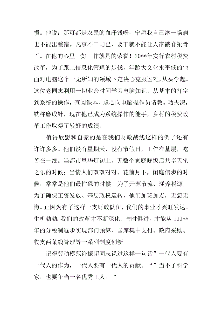 财政人爱岗敬业即兴演讲.doc_第3页