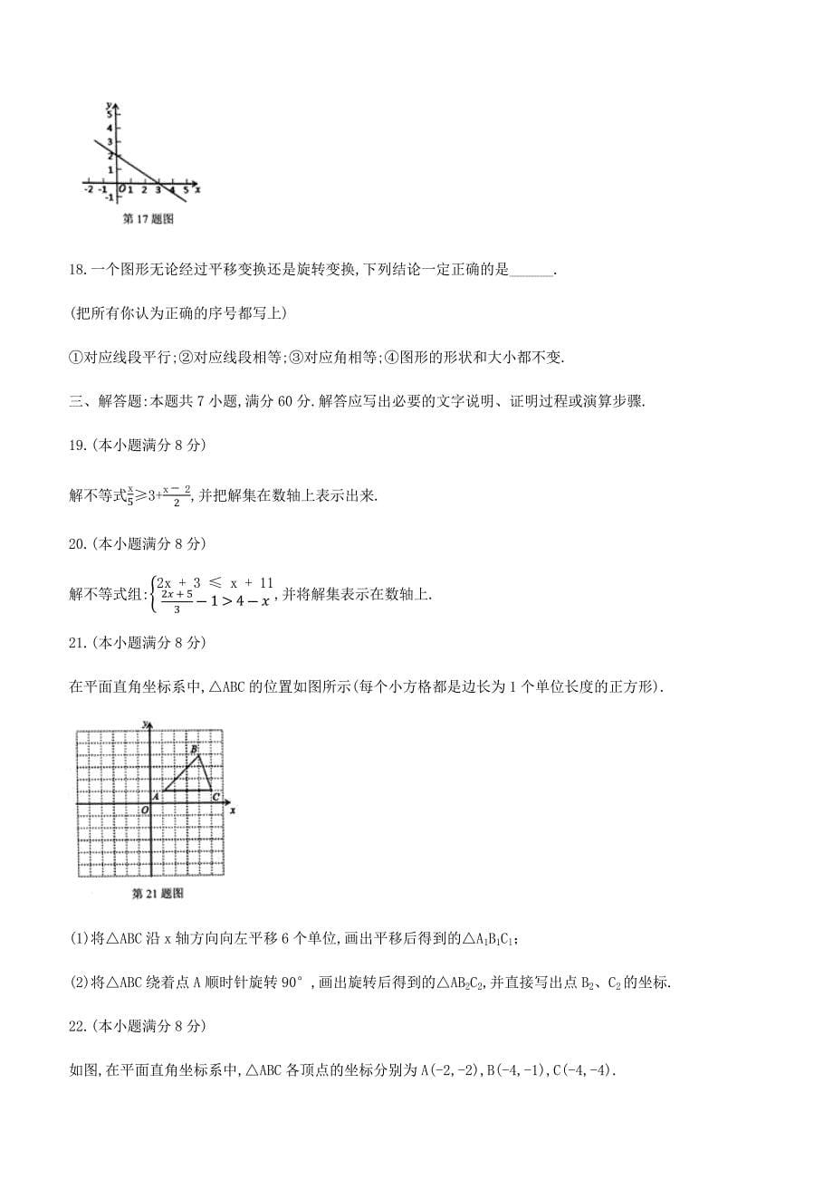 枣庄市峄城区2017-2018学年八年级下期中考试数学试题及答案 (1)_第5页