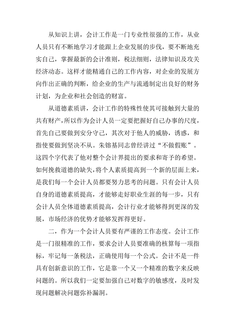 精选会计实习总结.doc_第4页