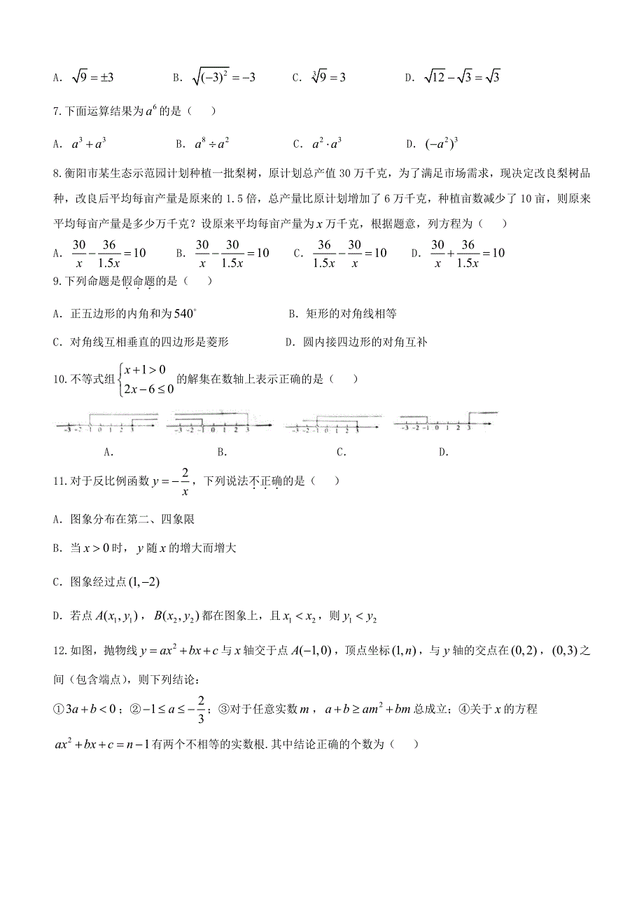 湖南省衡阳市2018年中考数学试题含答案_第2页