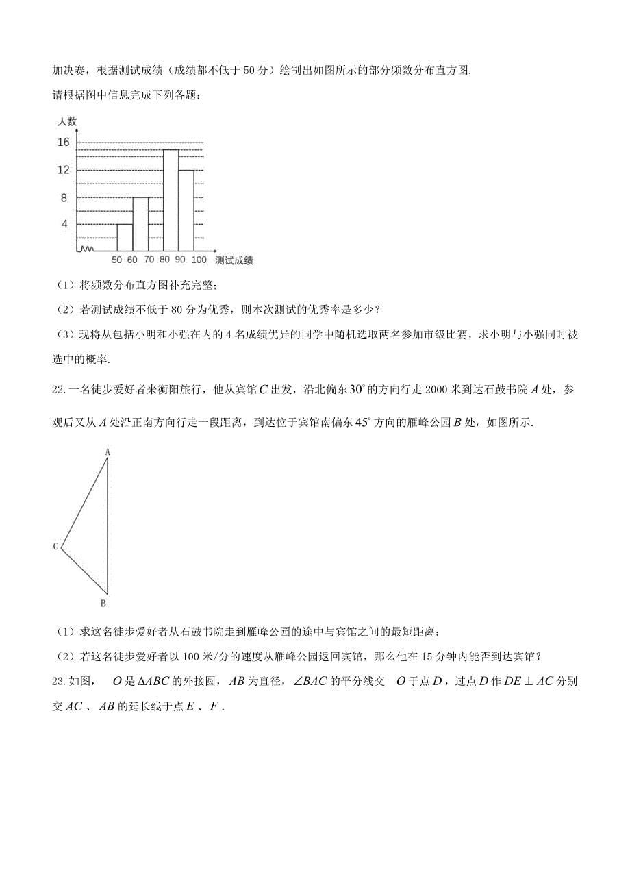 湖南省衡阳市2018年中考数学试题含答案_第5页