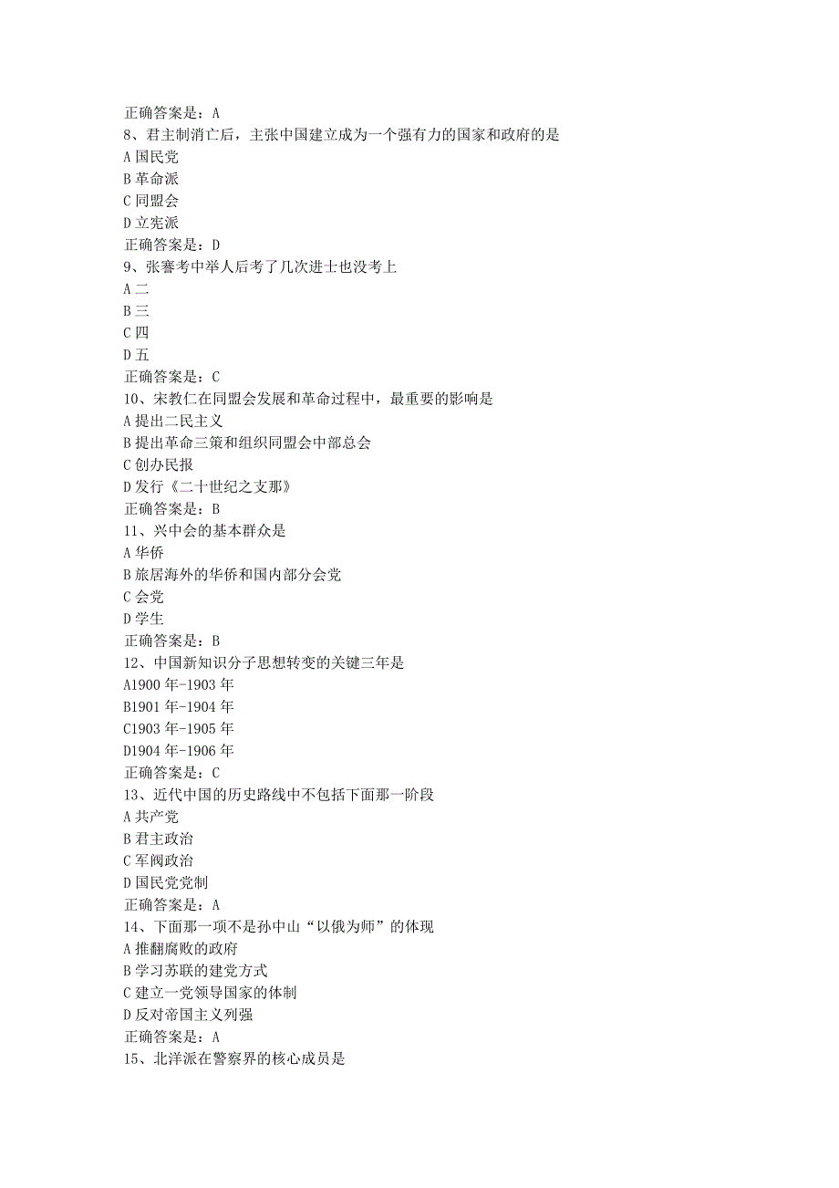 南开19春学期（1709、1803、1809、1903）《中国近代人物研究（尔雅）》在线作业辅导资料答案_第2页