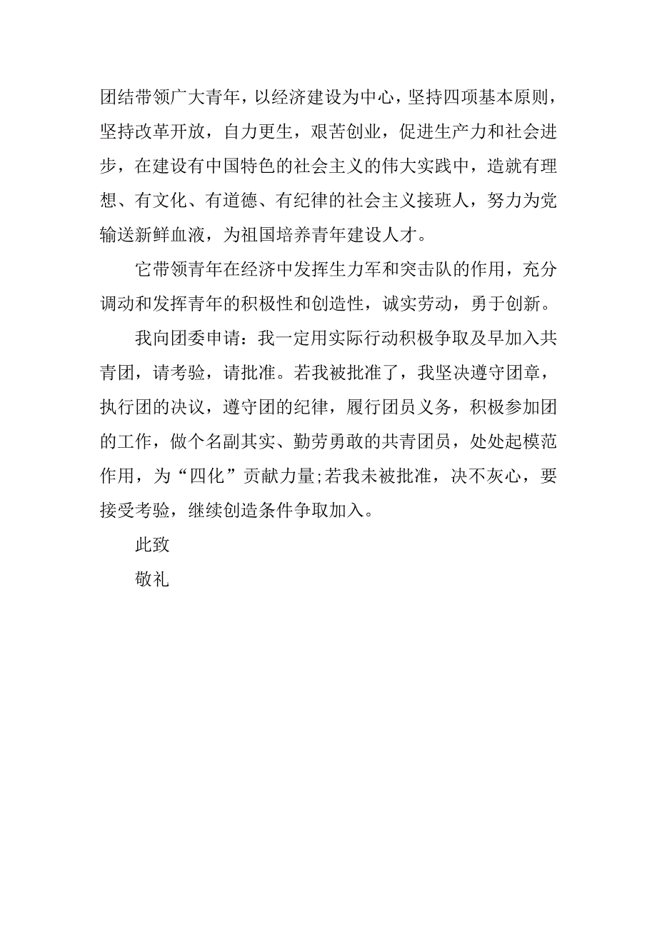 精选共青团入团志愿书.doc_第2页