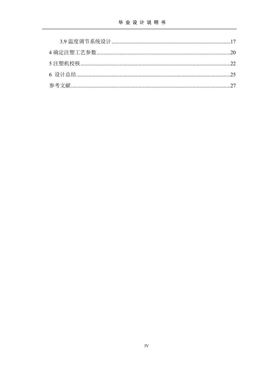 网络交换机上壳注塑模具设计_第5页