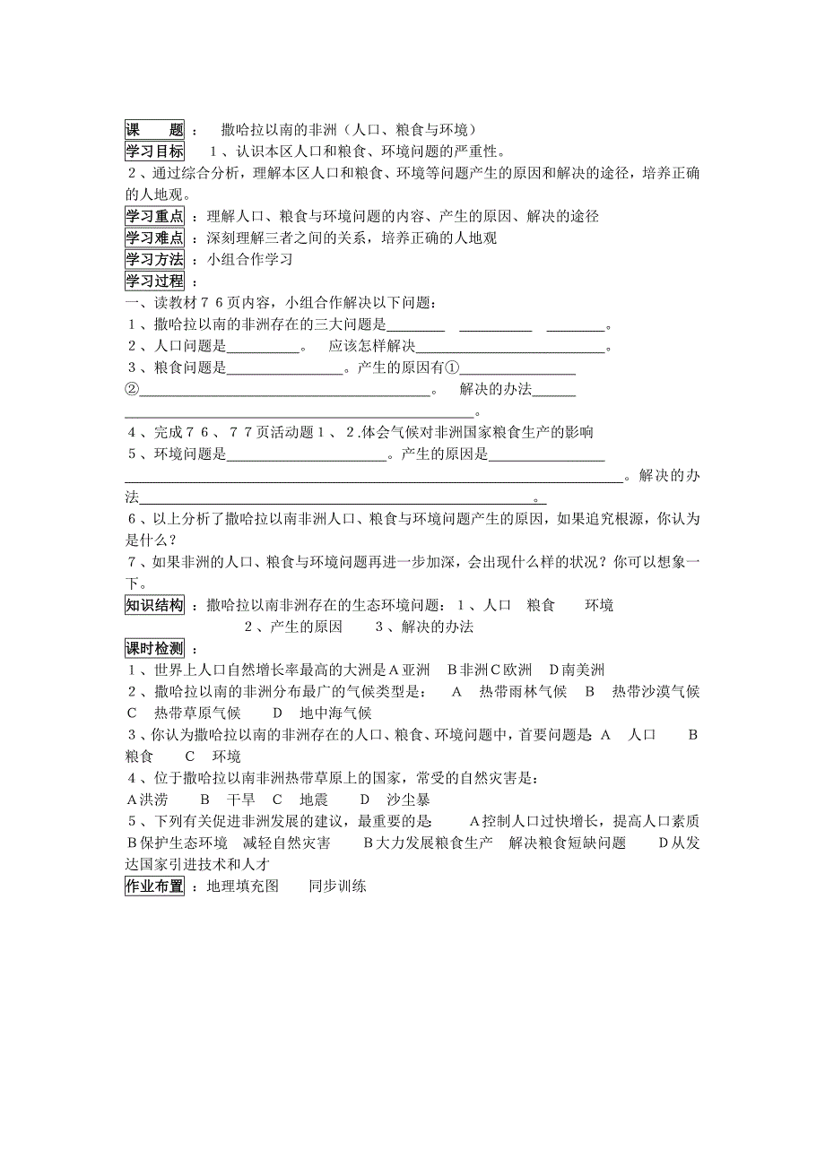 8.3撒哈拉以南非洲 学案7（人教新课标七年级地理下册）_第1页