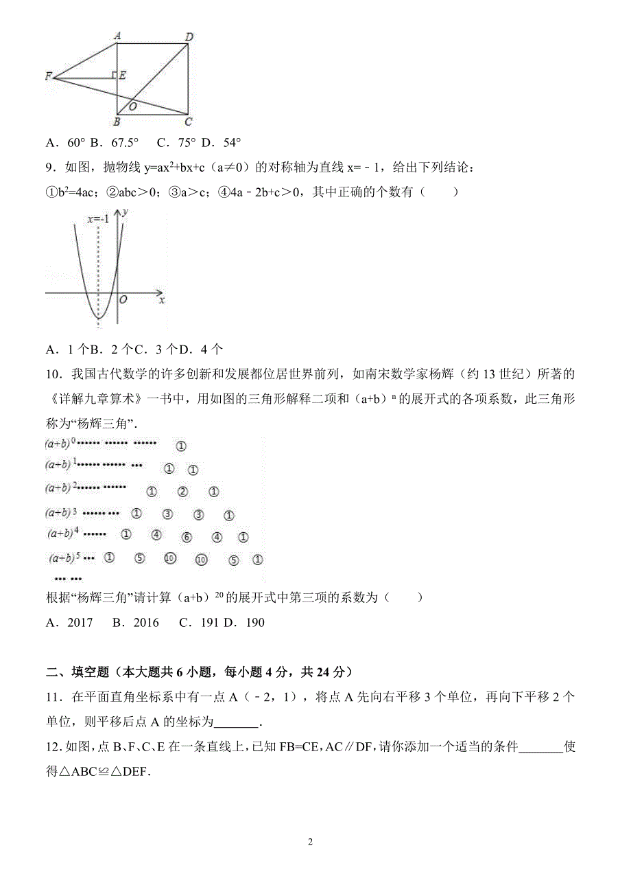 2017年贵州省黔东南州中考数学试卷含答案解析_第2页