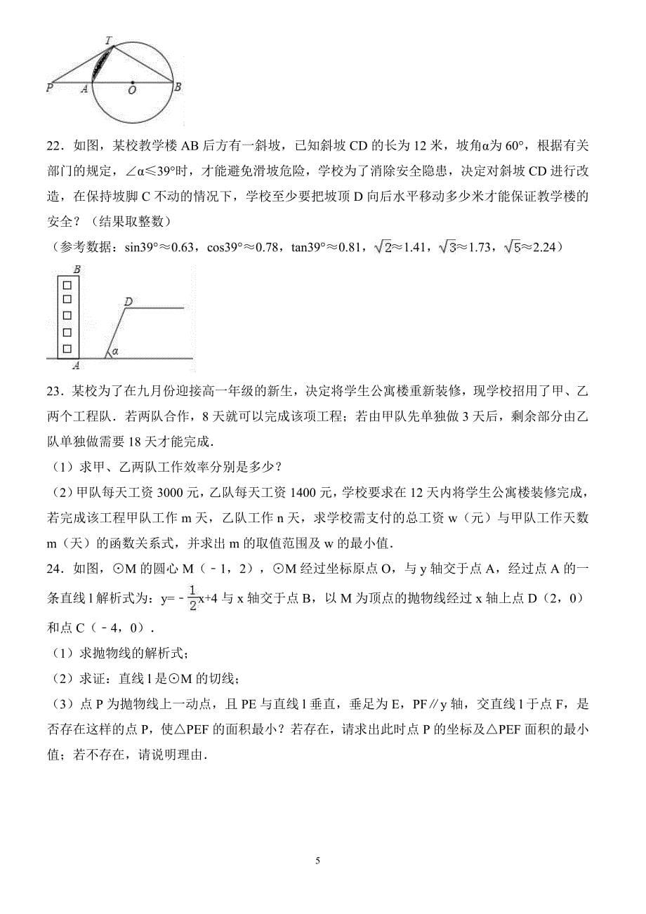 2017年贵州省黔东南州中考数学试卷含答案解析_第5页