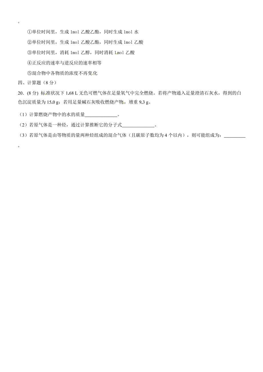 重庆市重庆八中2017-2016学年高一下学期期末考试化学试题_第5页