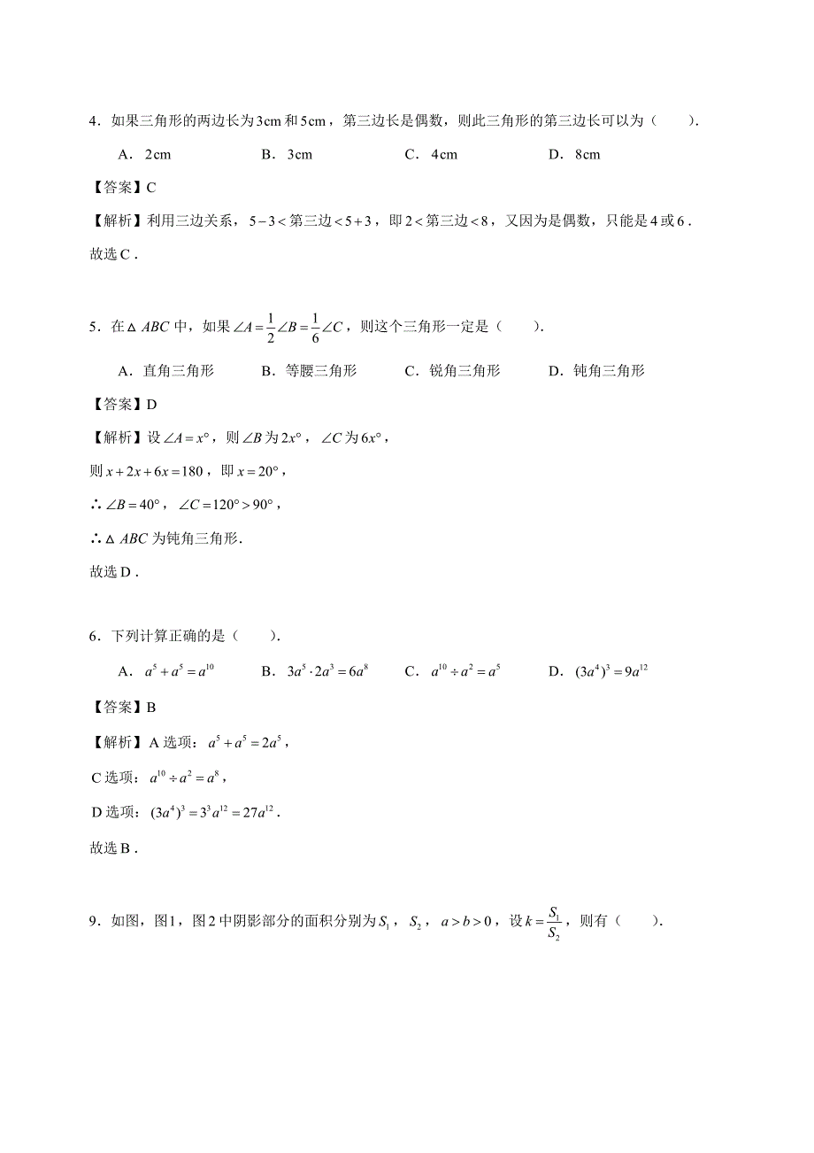 北京海淀XX学校2017-2018学年八年级上12月月考数学试卷含解析_第2页