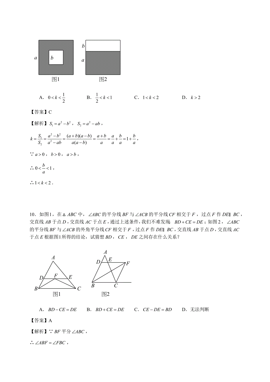 北京海淀XX学校2017-2018学年八年级上12月月考数学试卷含解析_第3页