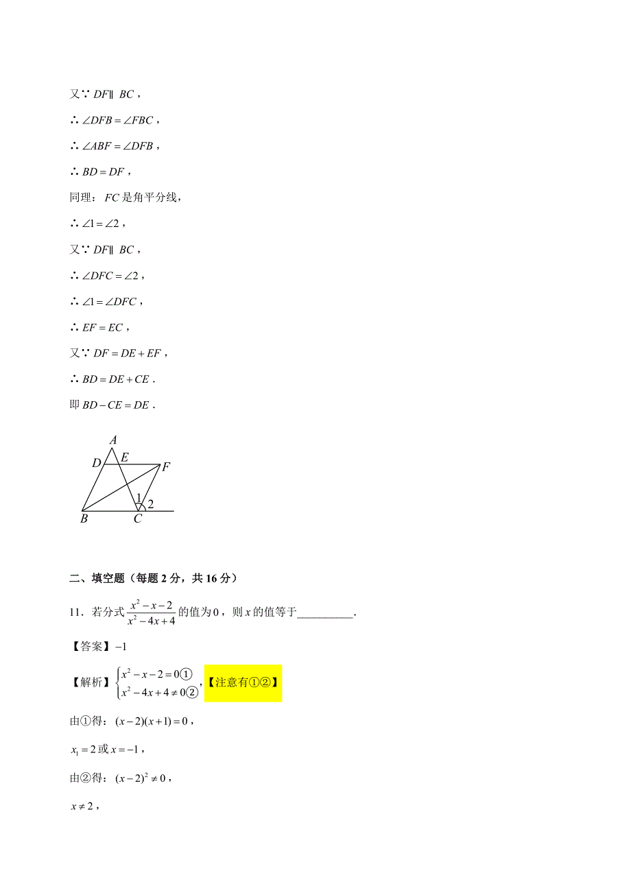 北京海淀XX学校2017-2018学年八年级上12月月考数学试卷含解析_第4页