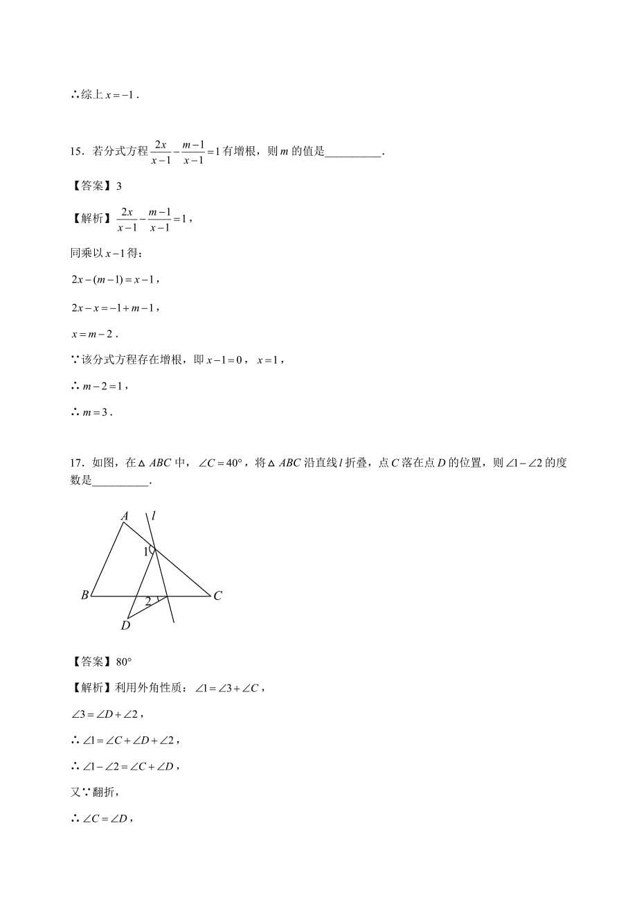 北京海淀XX学校2017-2018学年八年级上12月月考数学试卷含解析_第5页