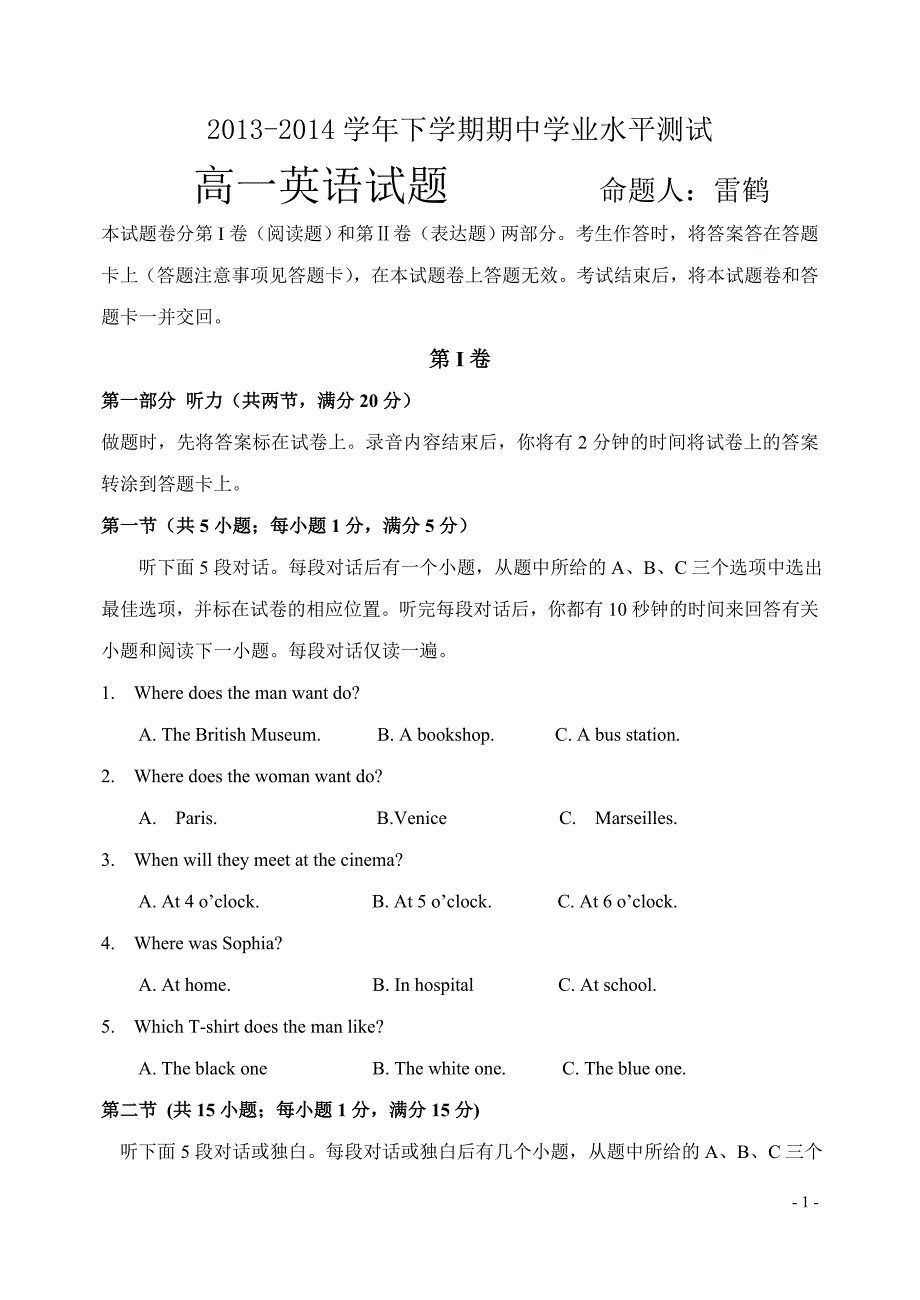 河南省新郑一中高一下学期期中考试英语试题(有答案)_第1页