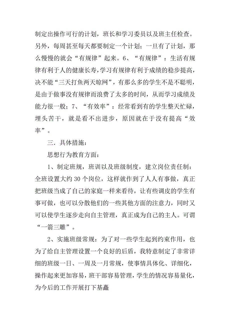 职高焊接专业二年级班主任工作计划.doc_第3页