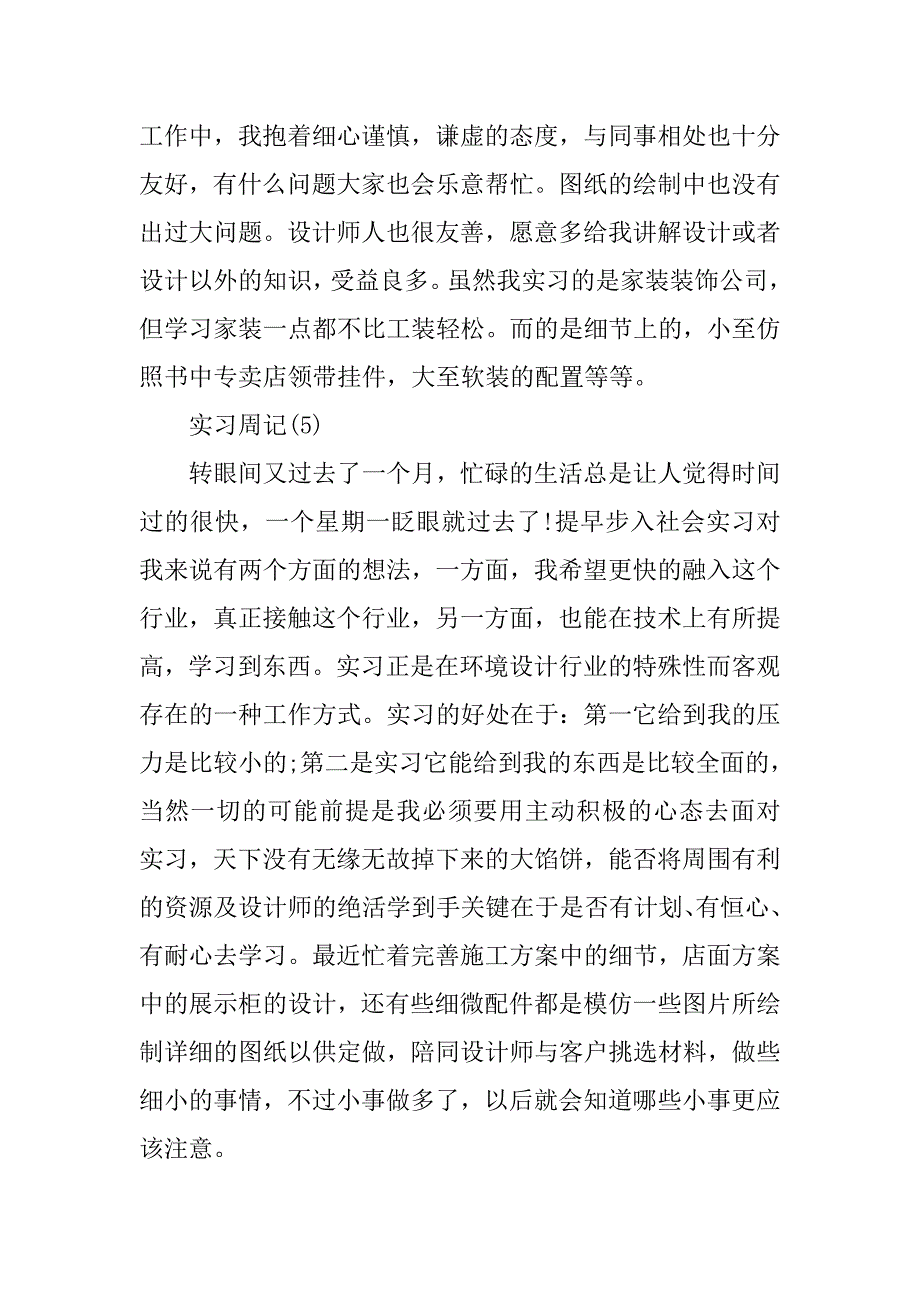 毕业生设计公司实习周记.doc_第4页