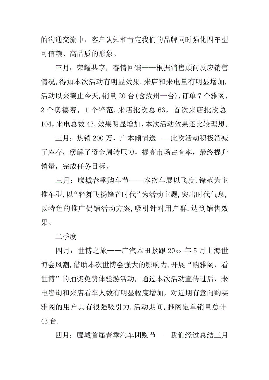 汽车市场部个人工作计划.doc_第2页