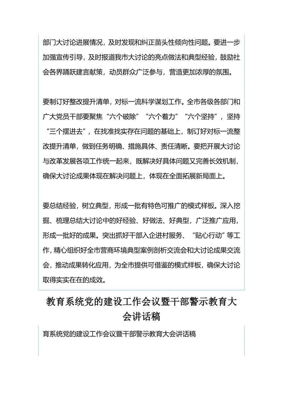 市委“改革创新、奋发有为”大讨论会议讲话稿与教育系统党的建设工作会议暨干部警示教育大会讲话稿_第2页