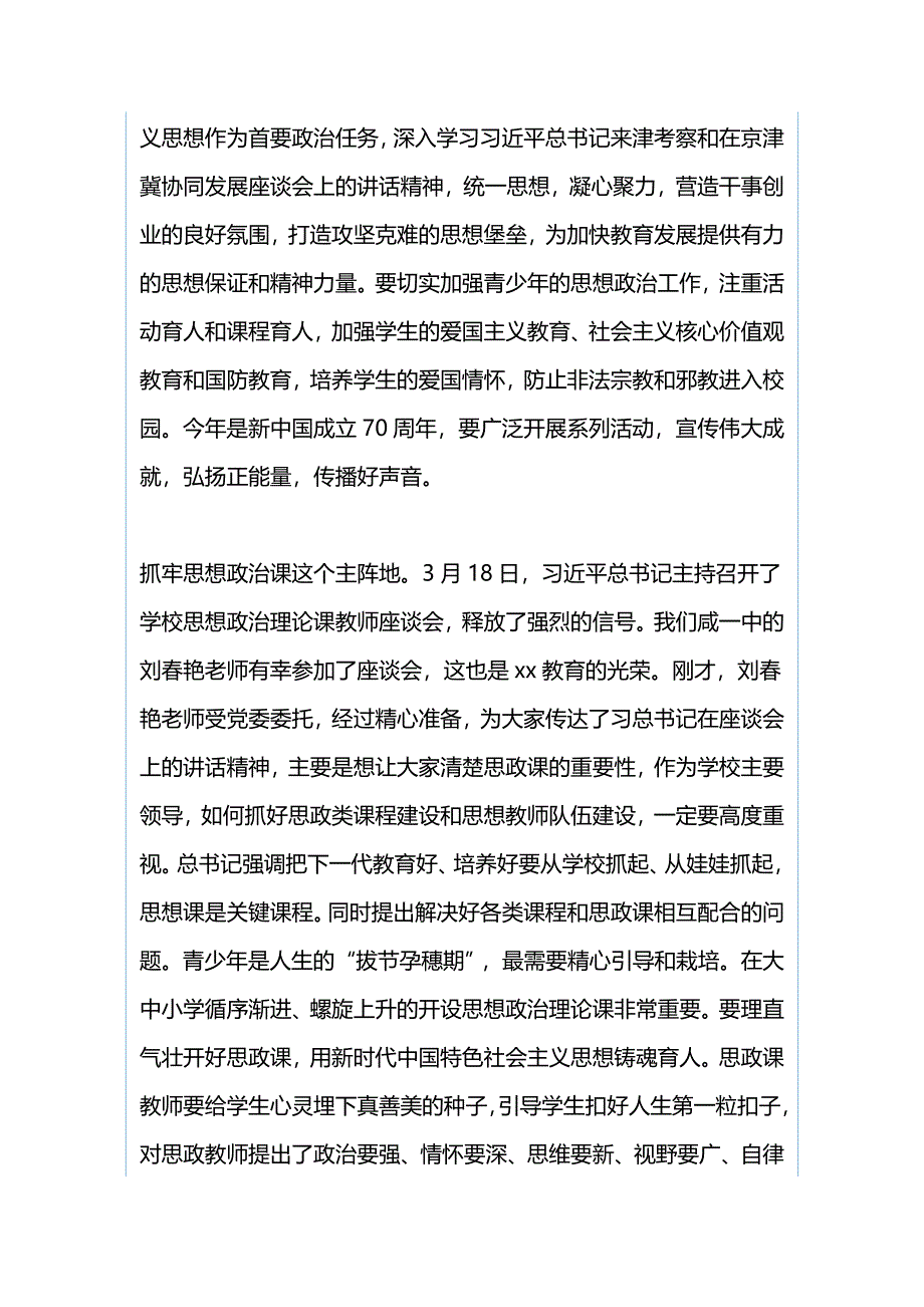 市委“改革创新、奋发有为”大讨论会议讲话稿与教育系统党的建设工作会议暨干部警示教育大会讲话稿_第4页