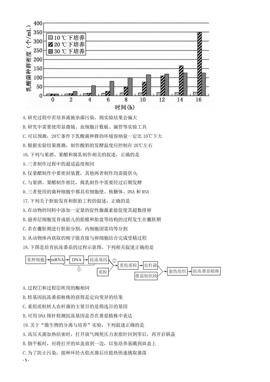江苏省南通市2018年高考生物考前卷二_1._第5页