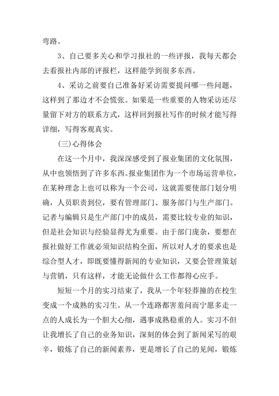 编辑实习心得.doc_第4页