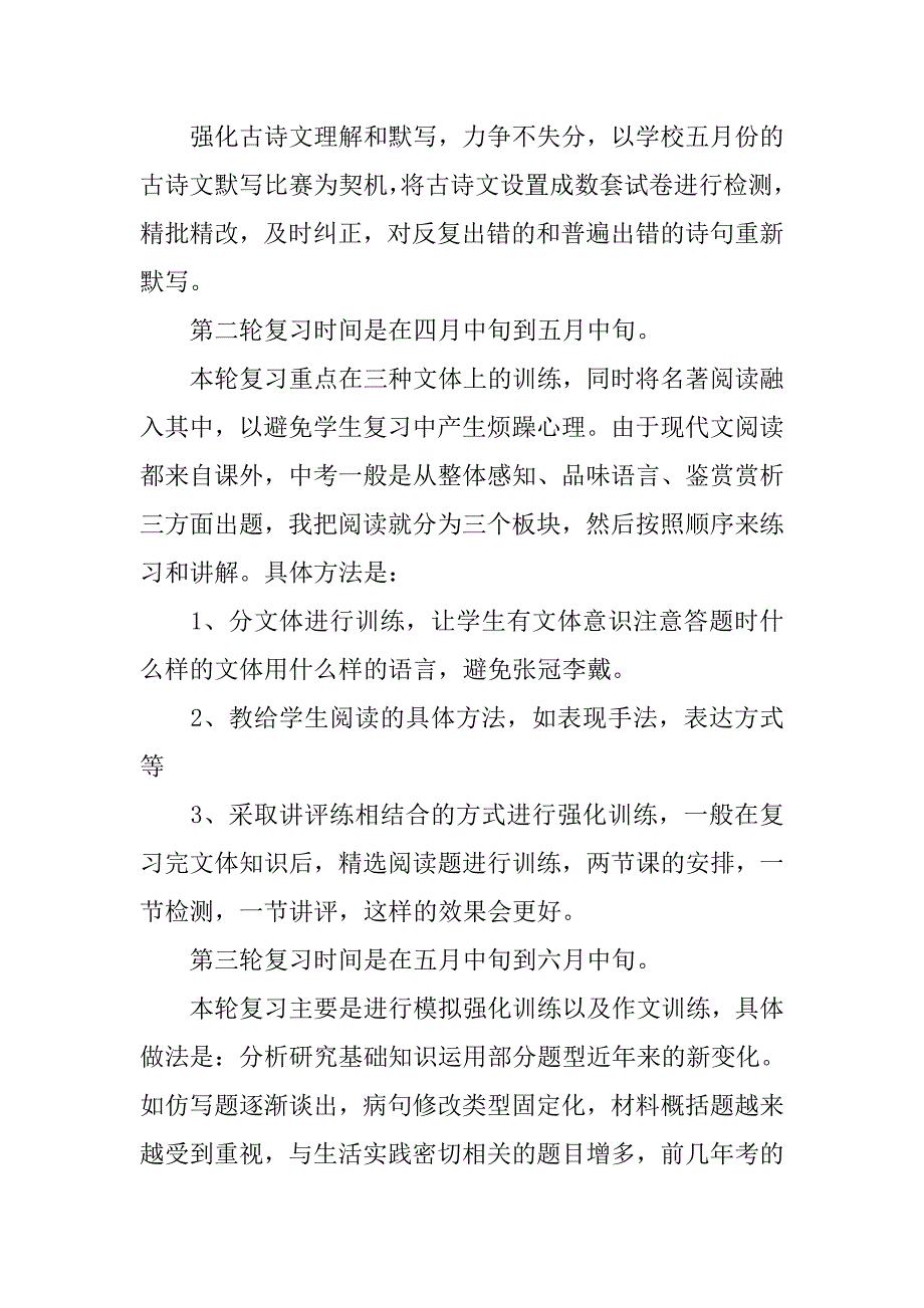 毕业班老师会发言稿精选.doc_第2页