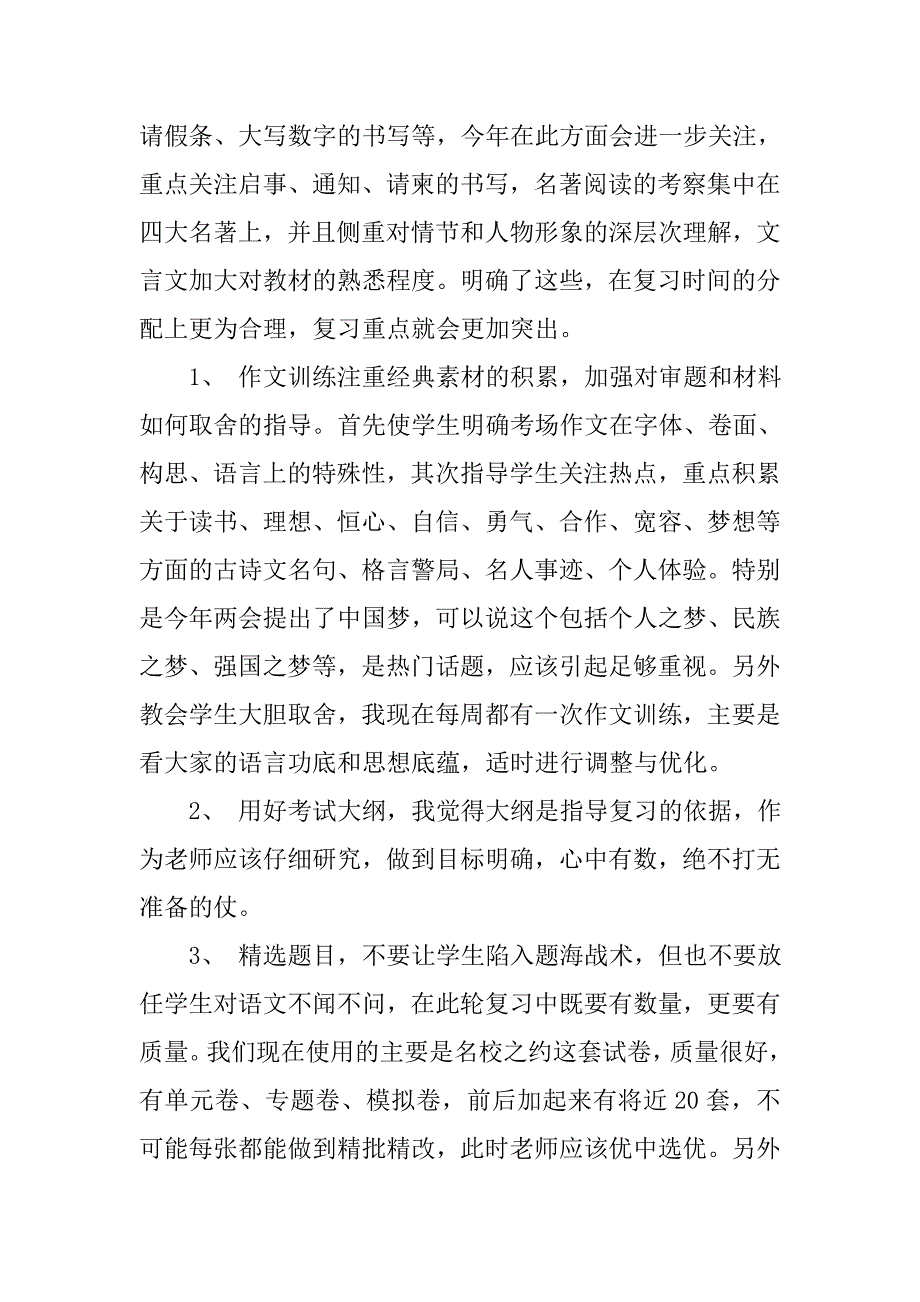 毕业班老师会发言稿精选.doc_第3页