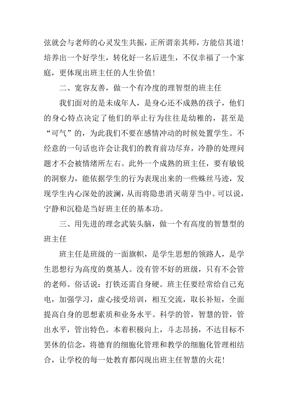 班主任演讲稿700字.doc_第2页