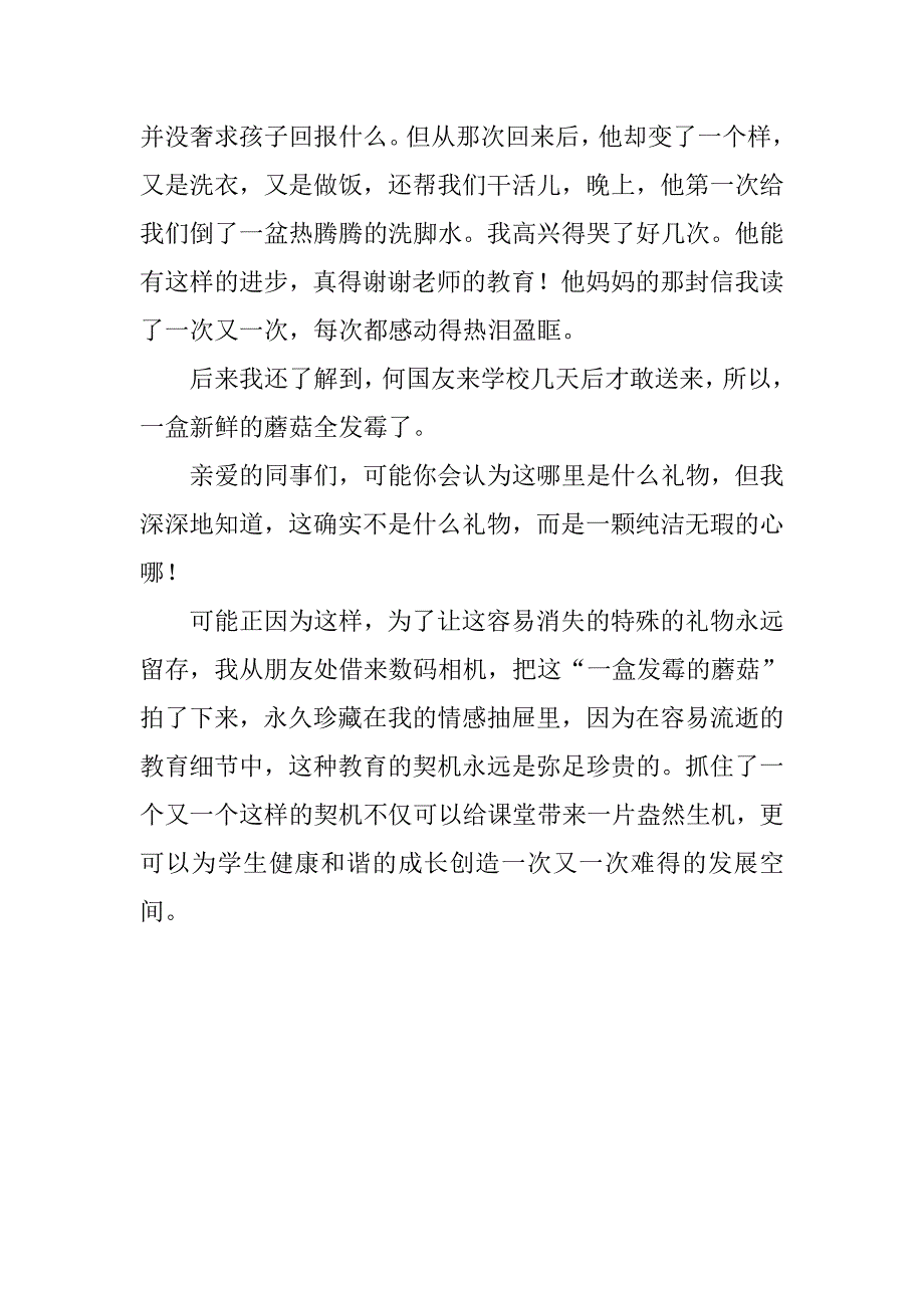 最新公众演讲稿：我的教学故事.doc_第3页