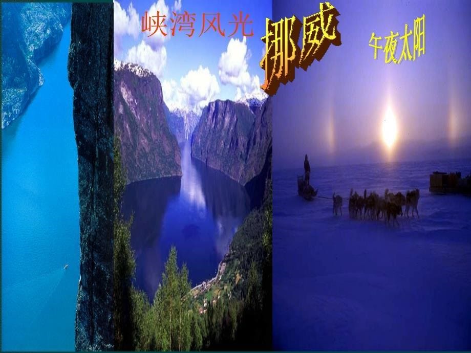 7.4 欧洲西部10 课件 （湘教版七年级下）_第5页