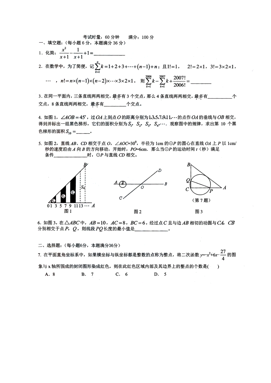 2018年长郡理科实验班数学招生试题（6）及答案_第1页