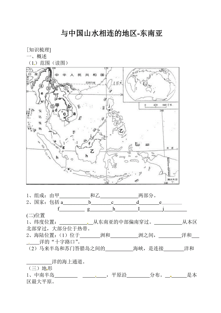 7.2 与中国山水相连的地区-东南亚（测试卷）粤教版七年级下册_第1页