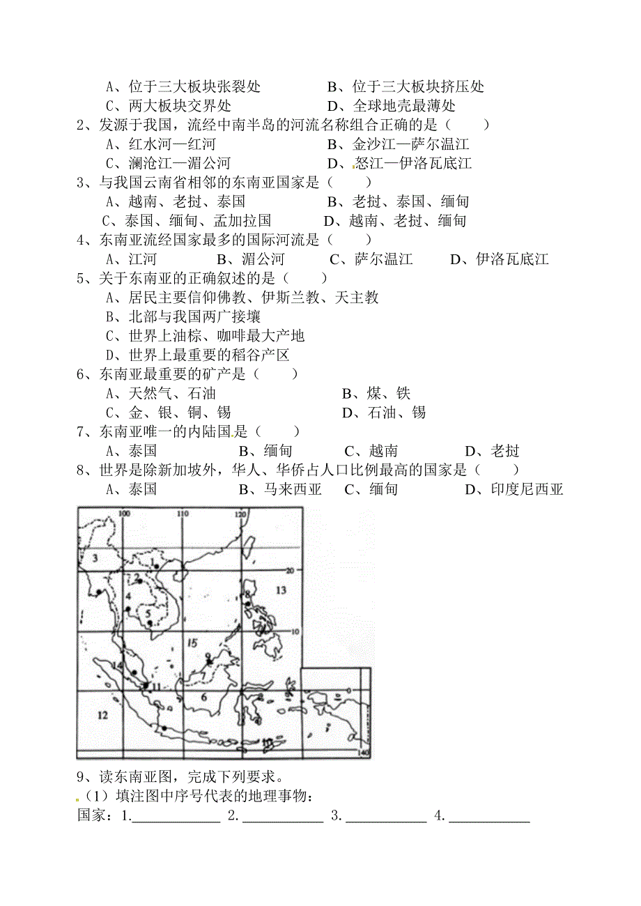 7.2 与中国山水相连的地区-东南亚（测试卷）粤教版七年级下册_第3页