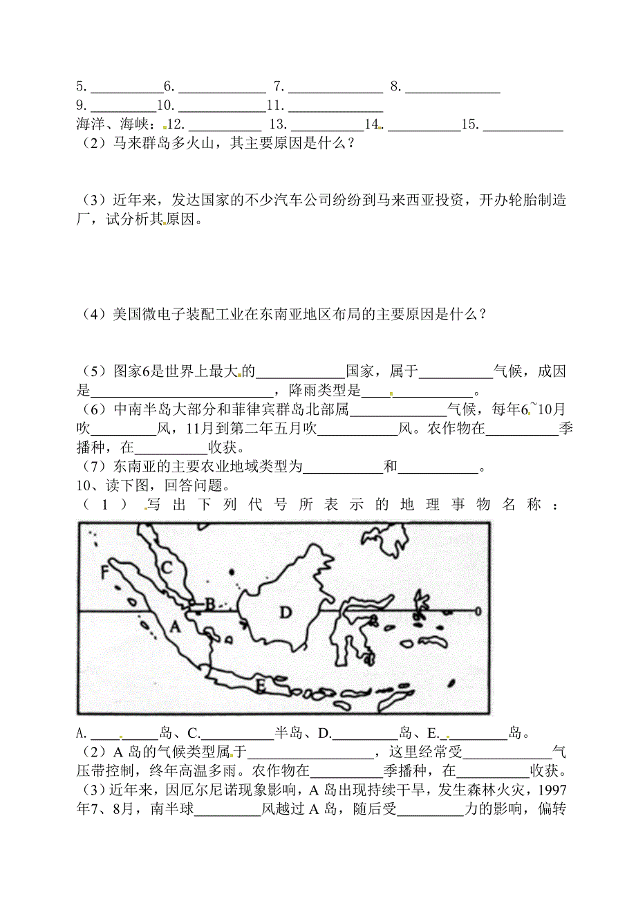 7.2 与中国山水相连的地区-东南亚（测试卷）粤教版七年级下册_第4页