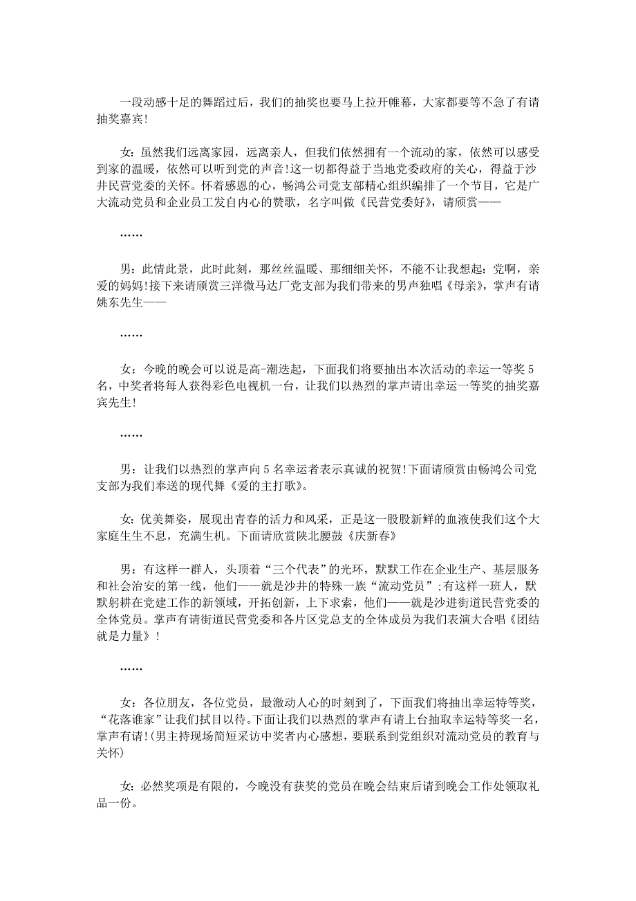 晚会抽奖环节主持词（庆祝七一 公司年会等）.doc_第2页