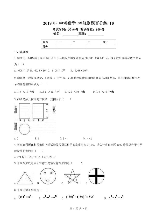 2019年天津市红桥区中考数学考前刷题百分练（10）精品解析