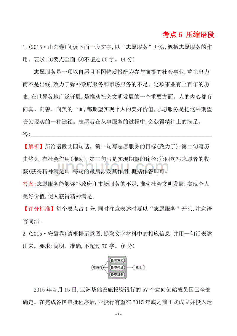 2015高考语文真题分类汇编考点6 压缩语段含解析答案_第1页