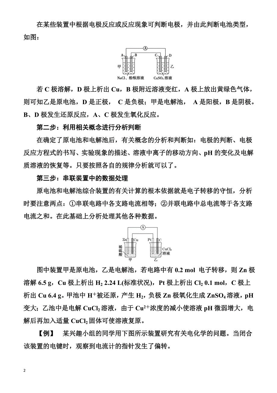 2018版高考化学一轮总复习(限时训练)：第六章专题讲座（有解析）_第2页