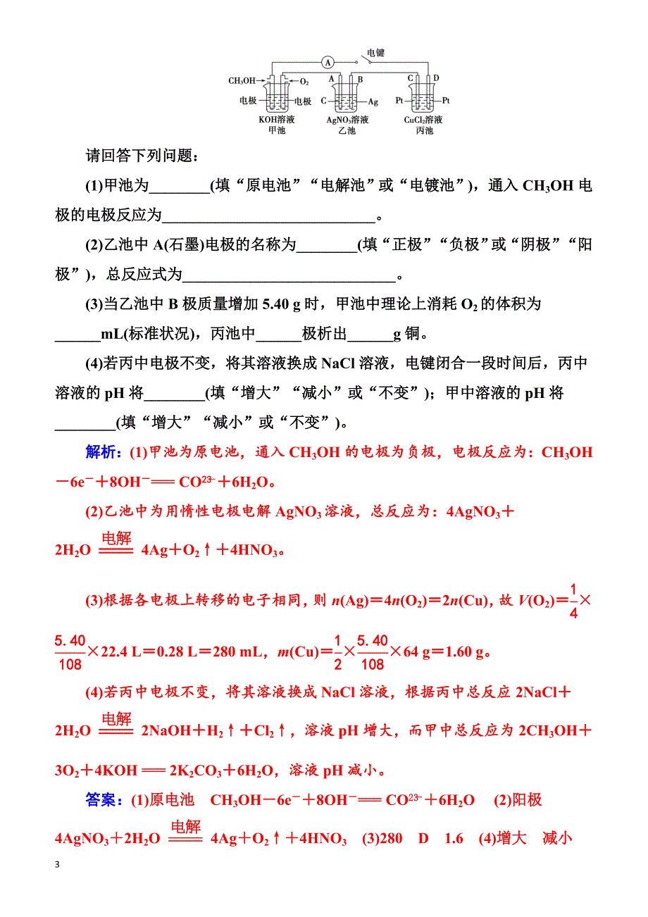 2018版高考化学一轮总复习(限时训练)：第六章专题讲座（有解析）_第3页