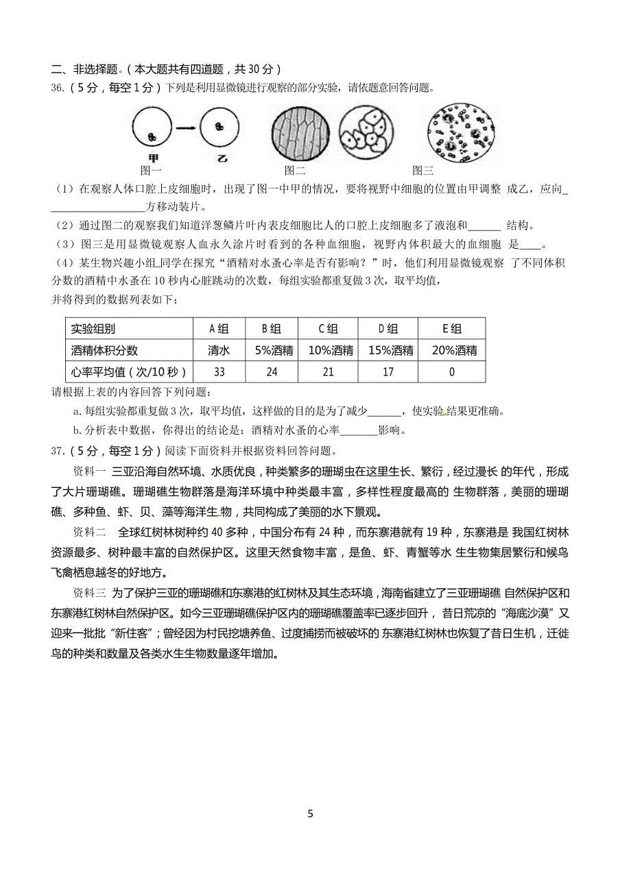 2018年海南省中考生物试题含答案_第5页