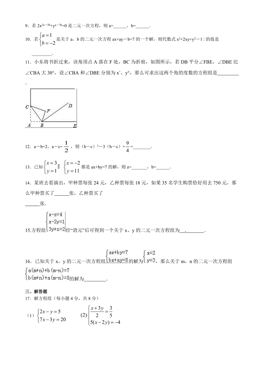 2018年人教七年级下第九章不等式与不等式组单元检测卷含答案_第2页