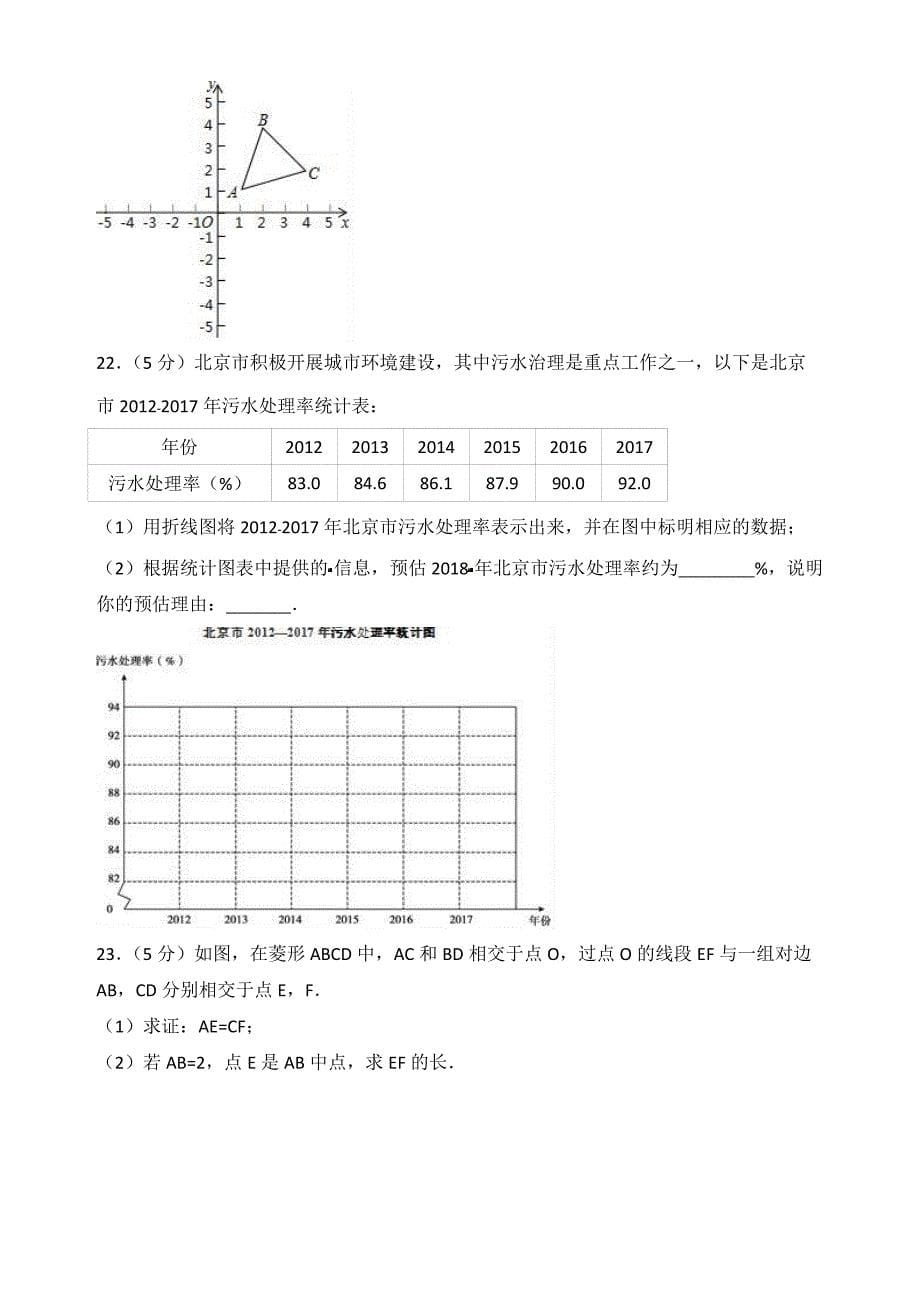 2018年北京市朝阳区中考数学模拟试卷含答案解析_第5页