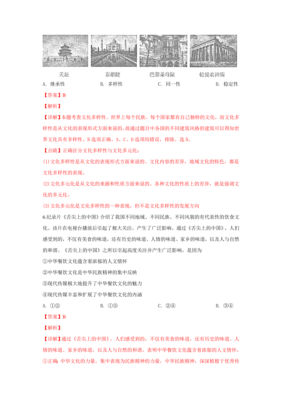 北京师范大学附属中学高二上学期期中考试政治---精校解析Word版_第3页