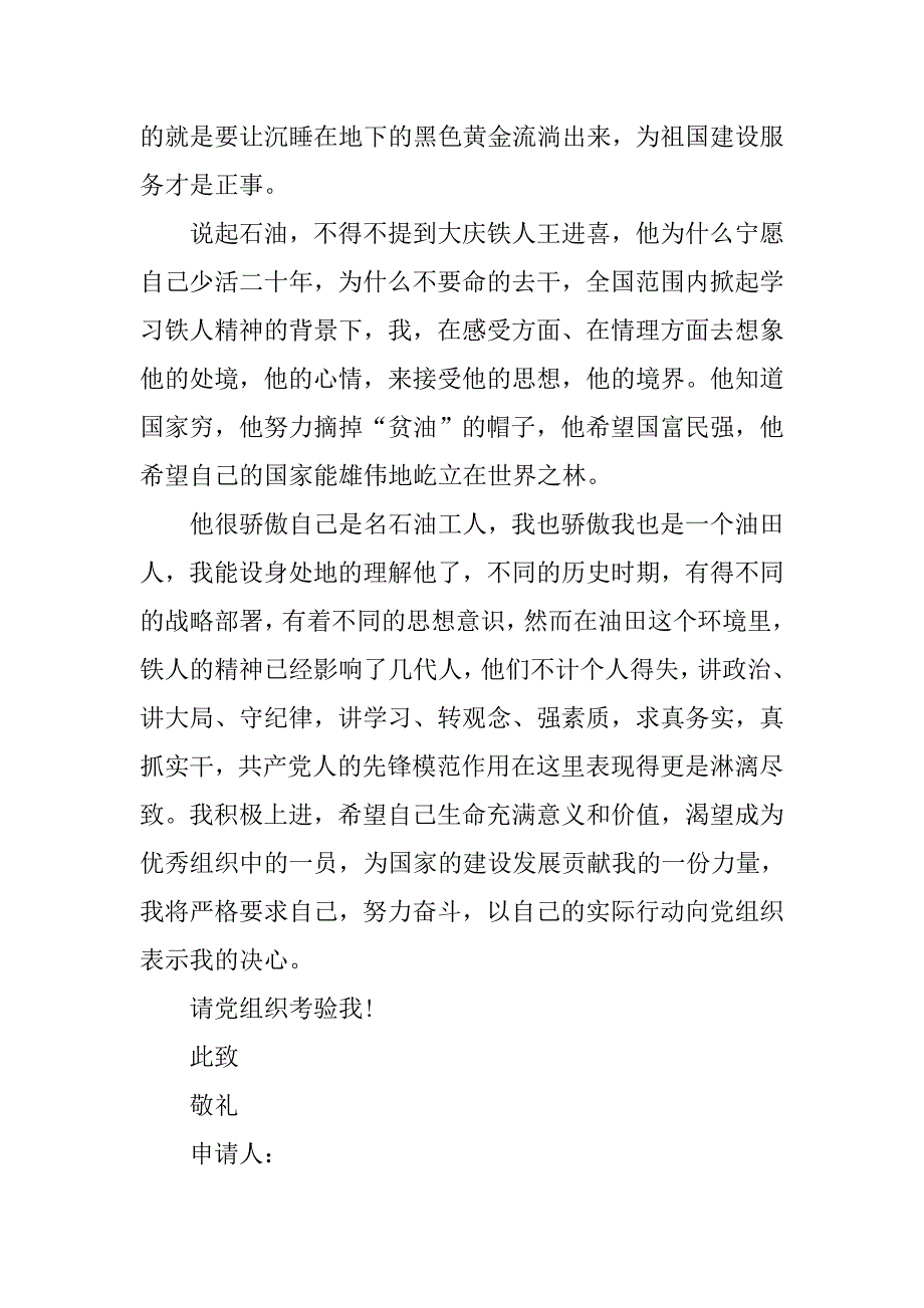 油田工人入党申请书模板.doc_第2页