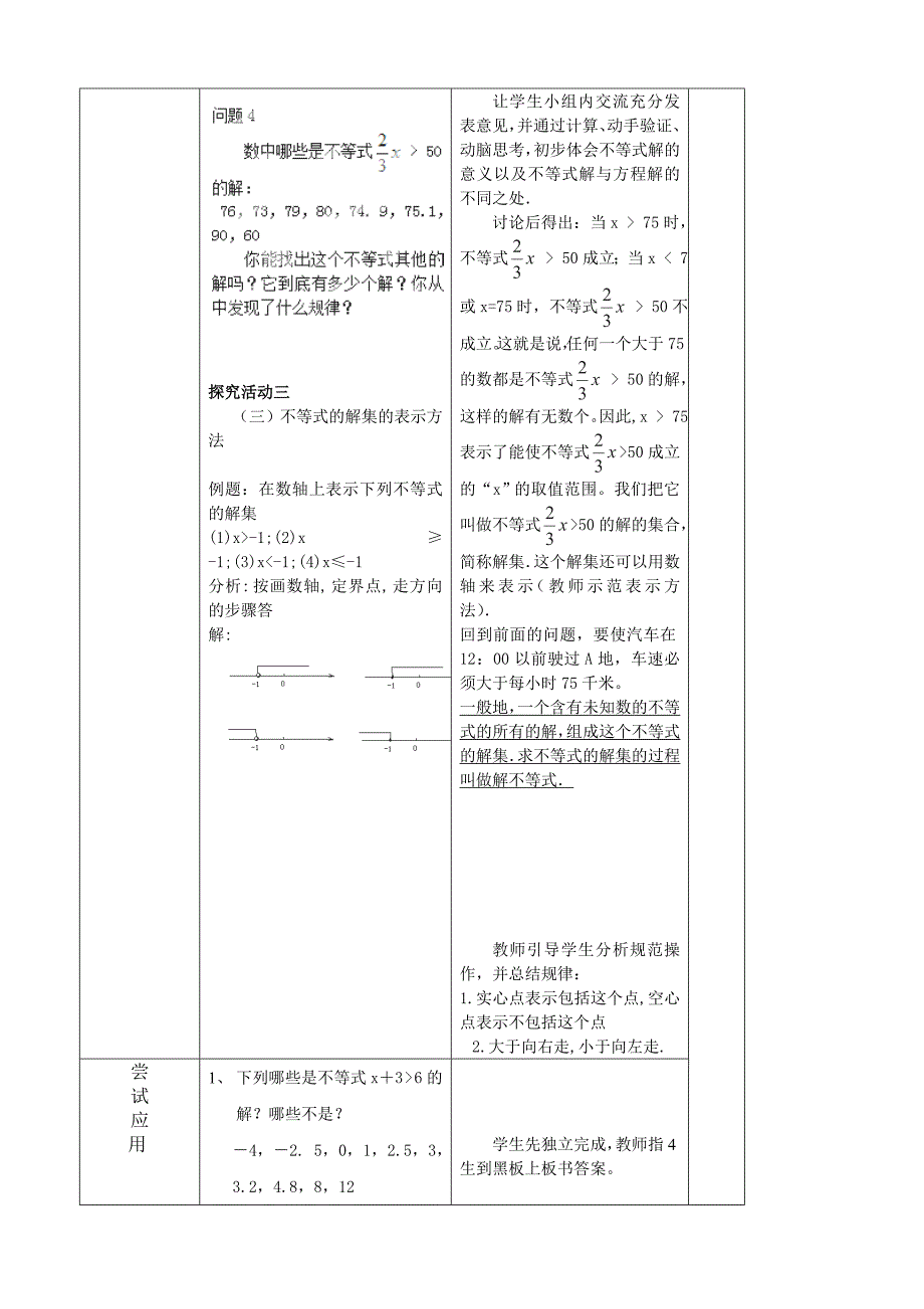 9.1 不等式（第3课时）教案（人教版七年级下册）_第3页